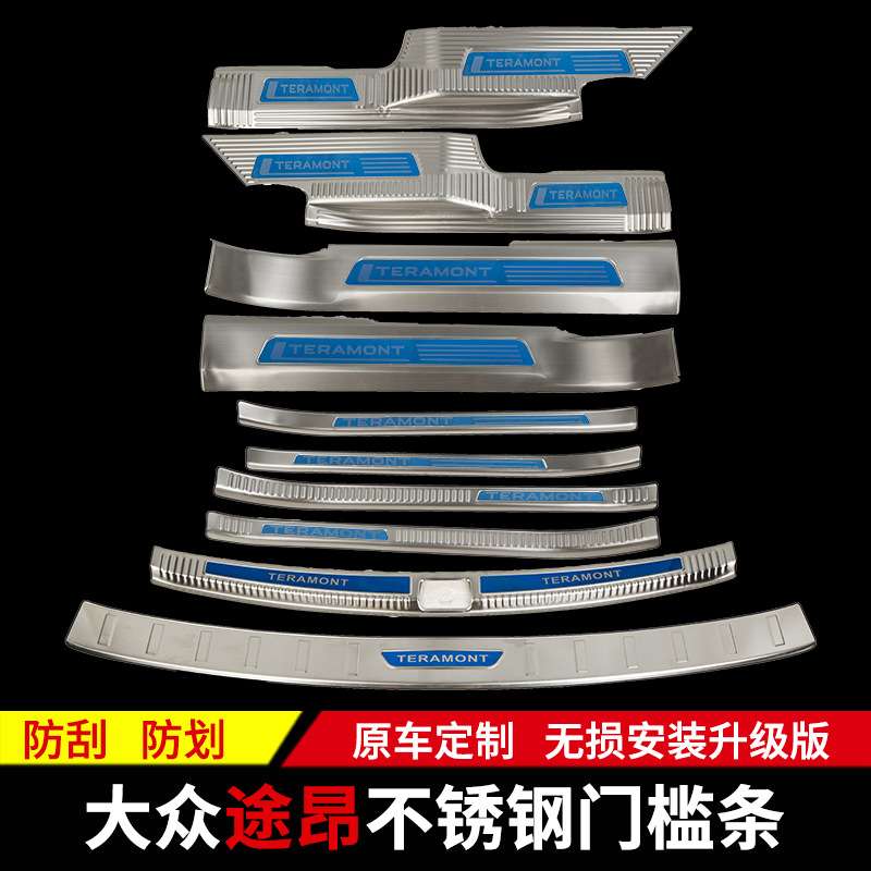 专用于大众途昂不锈钢内外门槛条后背箱护板迎宾踏板汽车改装内饰