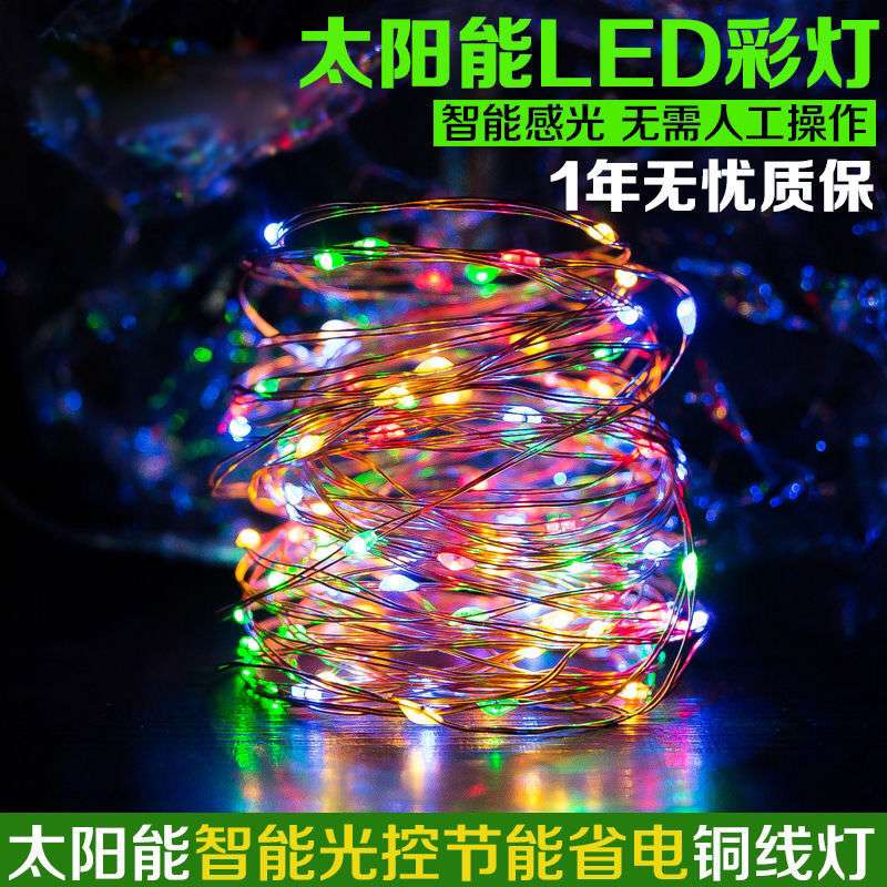 太阳能树灯led春节彩灯闪灯串灯不插电户外五颜六色庭院装饰灯