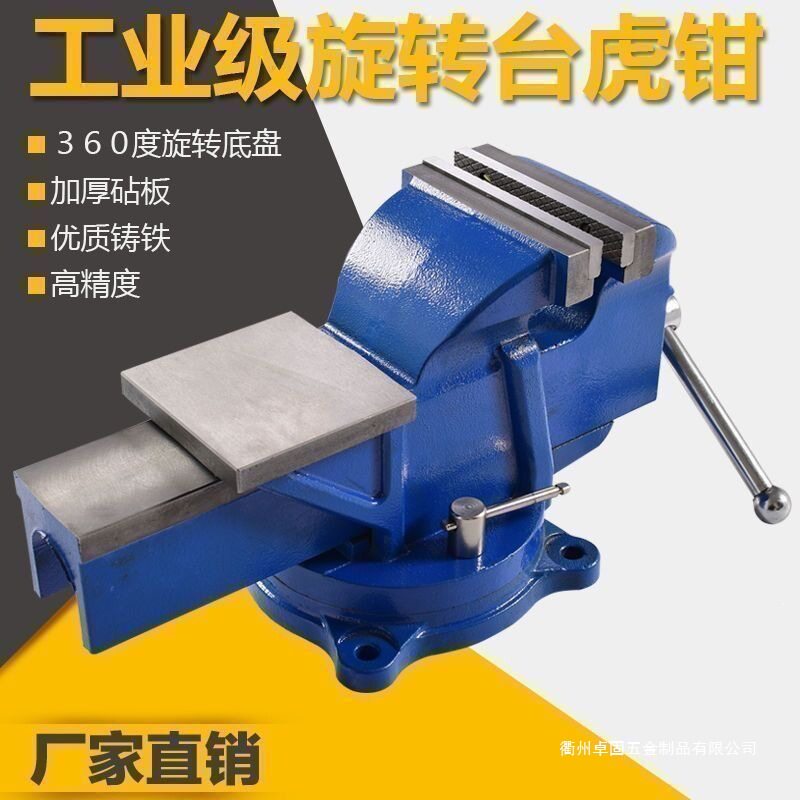 工业级重型旋转台虎钳8寸虎钳6寸家用平口台钳5寸小型万向工作台
