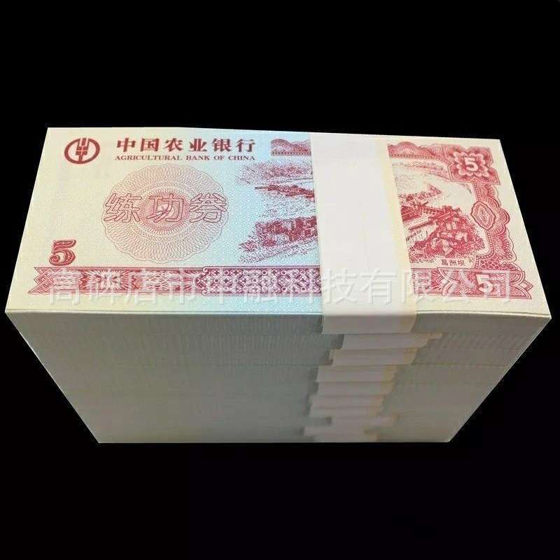 点钞券农业银行5元练功券点钞卷 农业银行会计比赛专用券 练功钞