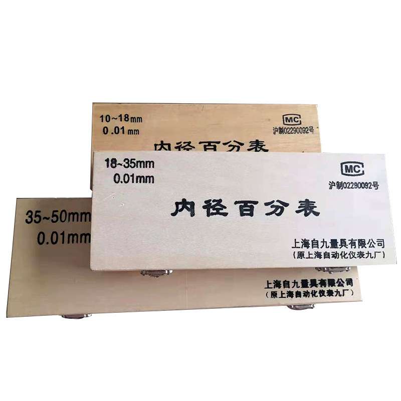 安亭上自九内径百分表加长杆内孔测量表5-10-18-35-50-160mm 0.01
