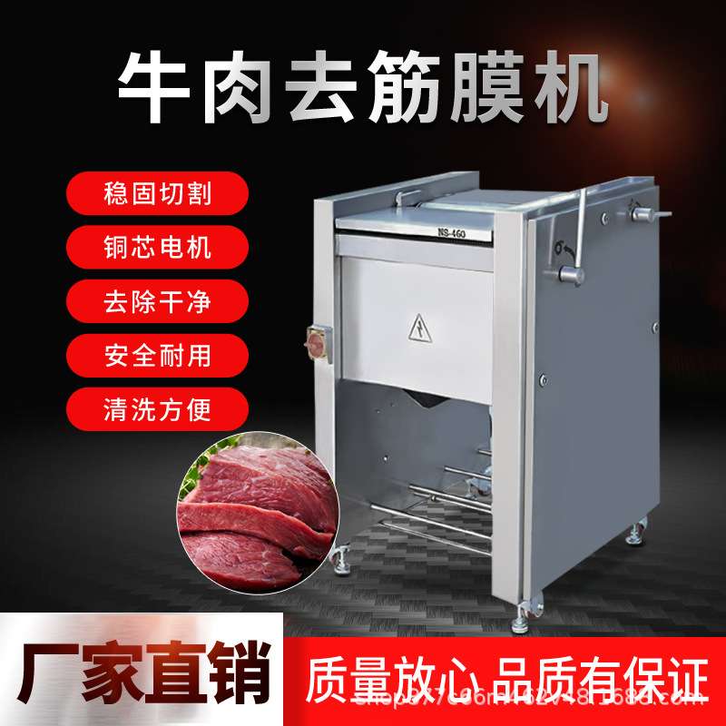 商用羊猪牛肉去筋膜机屠宰场鸡胸肉黄喉管腰子去筋膜机牛舌去皮机