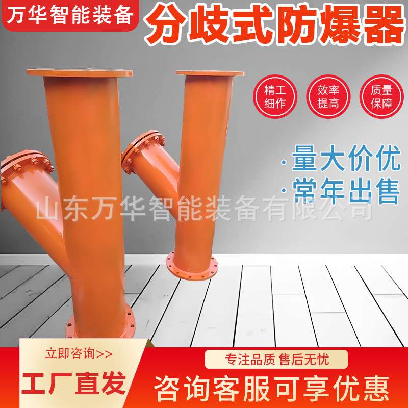矿用小型分歧式防爆器地下管线防护输气管道安全设备分歧式防爆器