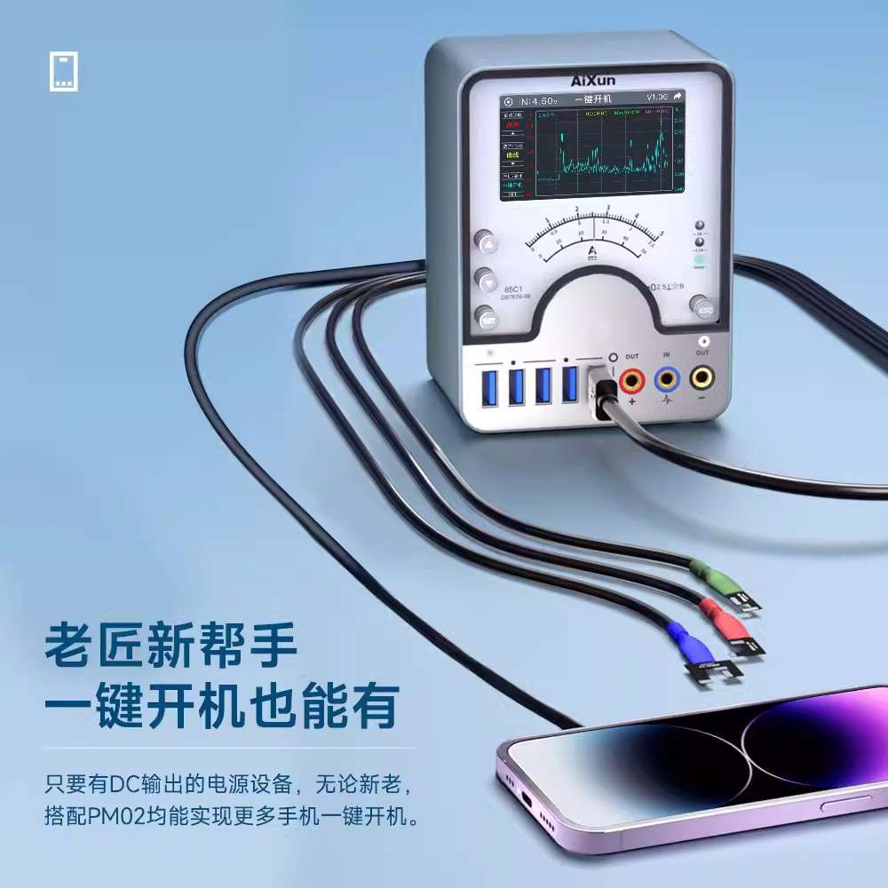 艾讯PM02电源伴侣手机维修开机电流表支持数显 指针 曲线显示功能