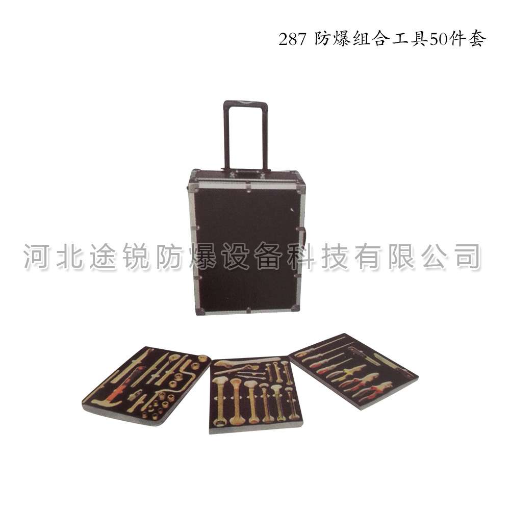 途锐防爆组合工具套装冀越精工 无火花组合工具 40件套50件套