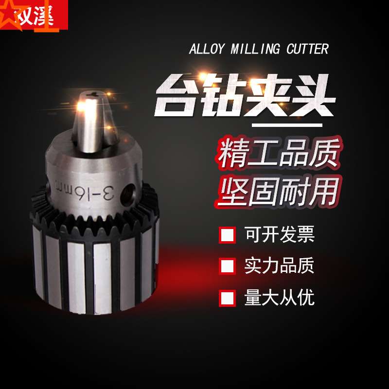 上工扳手钻夹头 钻床夹头 上工牌钻夹头0.6-6 1-10 1-13 3-16 J21