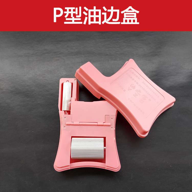 油边加工工具 皮革着色器 两用P型油边盒 皮革油盒油斗