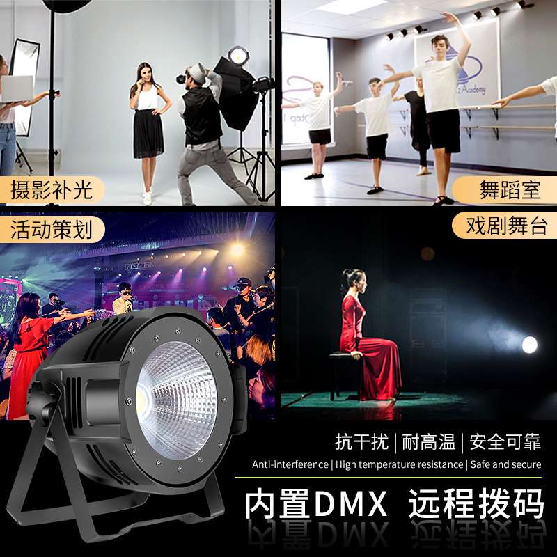 COB面光灯全彩补光灯影视直播染色灯大型演出婚庆LED帕灯舞台灯光