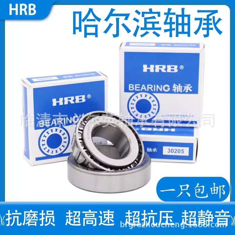 HRB轴承 哈尔滨圆锥滚子轴承低噪音型号齐全 32330 32332 32334