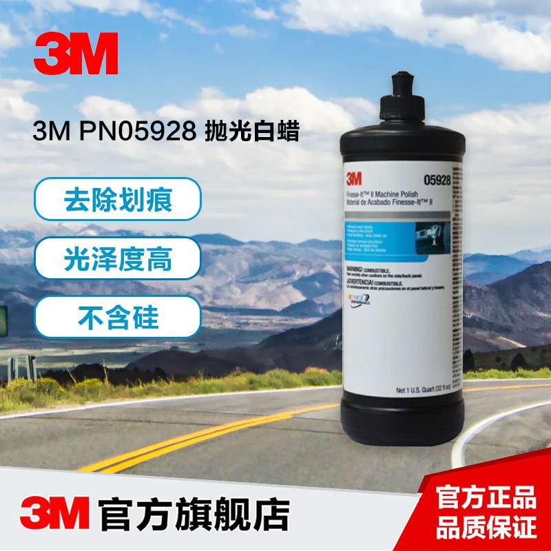 3M抛光蜡 PN05928 不锈钢抛光蜡 工业蜡 抛光研磨剂 金属抛光膏