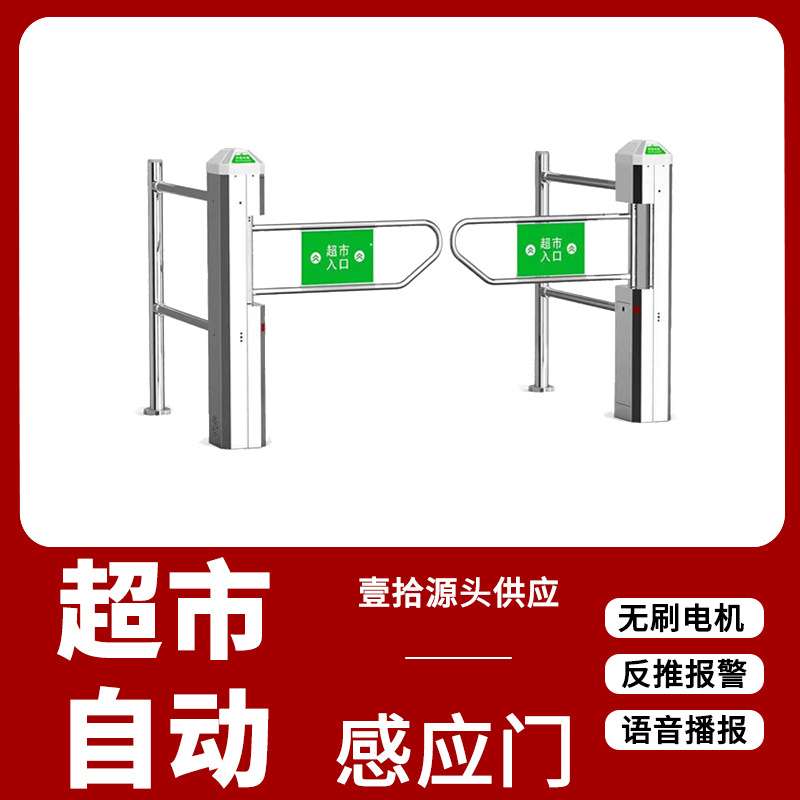 2024超市单向门超市出入口器门禁行门入口感应门超摆红外雷达闸门