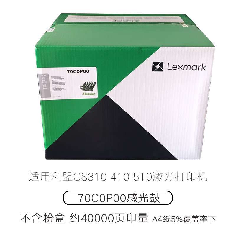 原装利盟70C0P00硒鼓套鼓CS310 CS410 CS510dn e打印机感光鼓粉盒