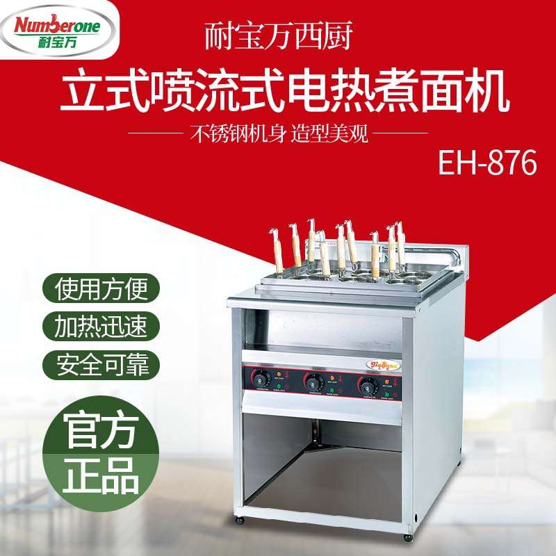 杰冠EH-876立式喷流式电热煮面机 冒菜炉麻辣串机 煮粉煮面炉