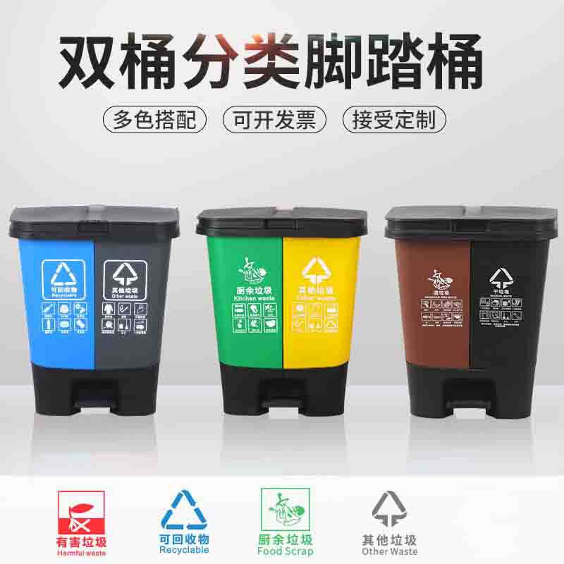 分类垃圾桶家用脚踏式干湿分离40L街道双胞胎塑料垃圾箱带盖