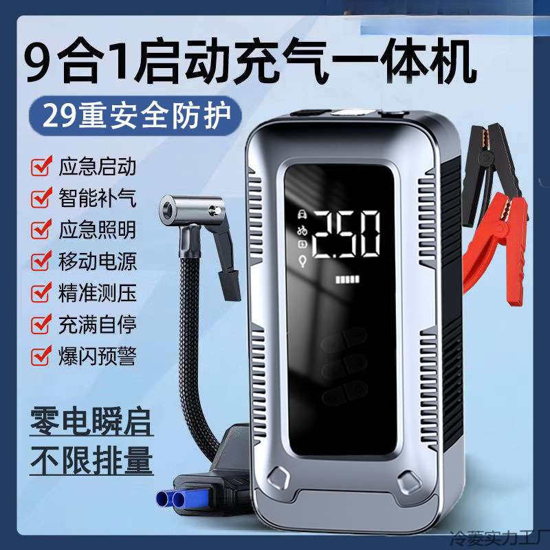 车用打气启动一体机应急电源数显多功能车载充气泵充打火照明