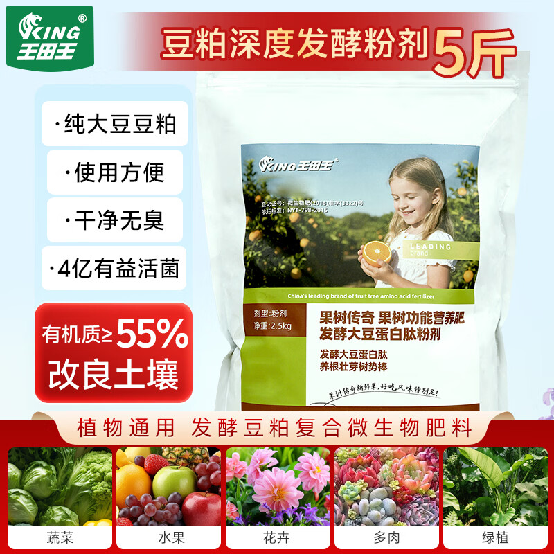 高有机质豆粕肥改良土壤