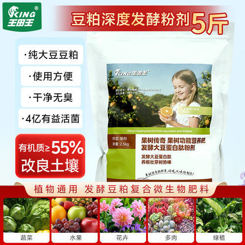 高有机质豆粕肥改良土壤