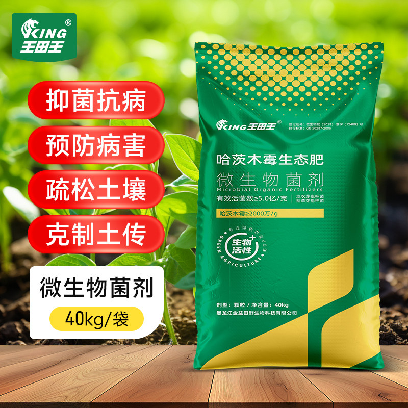 王田王哈茨木霉生态肥 40kg 微生物菌剂 改善土壤微生态农用底肥