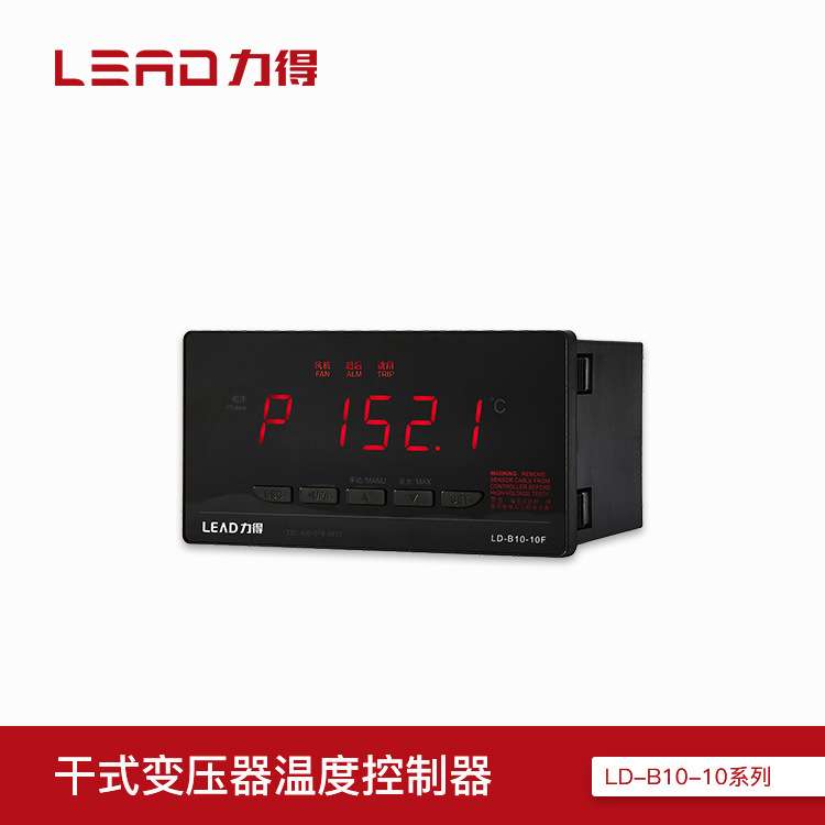 【福建力得】LD-B10-10(B)干式变压器温控器温控仪