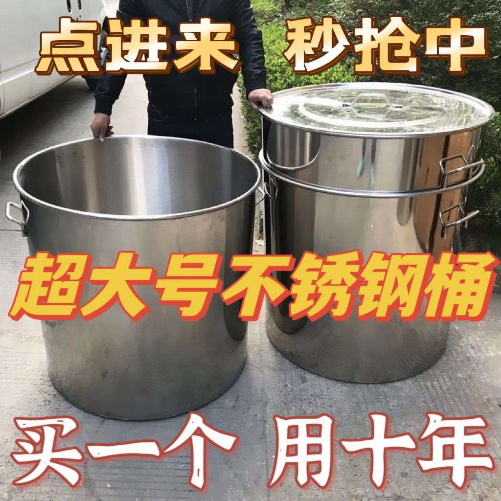 不锈钢桶加厚水桶大桶带盖圆桶汤桶60商用80油桶70吊桶特大酒桶50