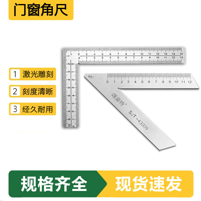 不锈钢门窗角度尺直角尺加厚拐尺45度90度铝合金塑钢门窗测量