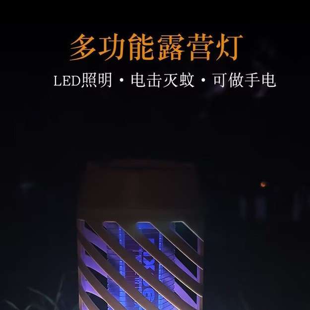 跨境新款多功能灭蚊灯户外露营灯家用便携灭蚊器紫光电机式灭蚊灯