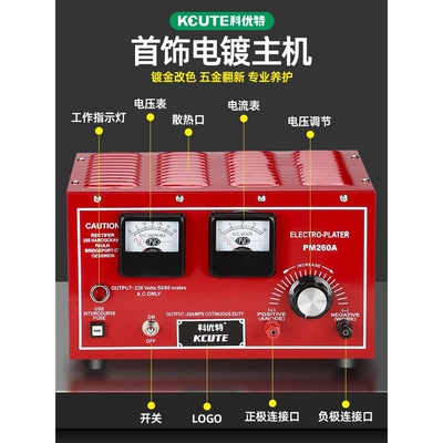 电镀机小型镀金设备套装24K黑金液首饰加工水浸泡式刷镀工具