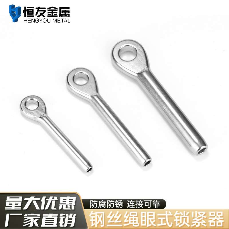 304不锈钢压制钢丝绳接头拉索 不锈钢眼式接线器锁紧卡头鱼眼端