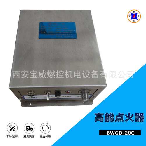 宝威燃控BWGD-12C低氮燃烧器高能电子点火装置 点火能量大