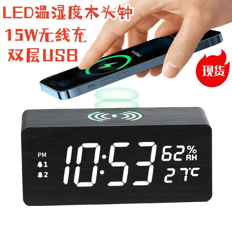 15W温湿度木质无线充时钟多功能智能夜光静音LED木头钟无线快充电