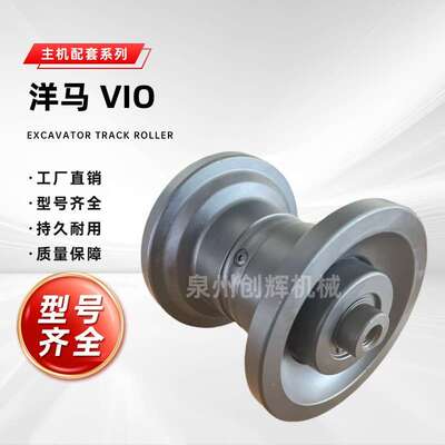 适用洋马挖掘机支重轮VIO15，20，27，30，40-3,45、50，55滚底轮