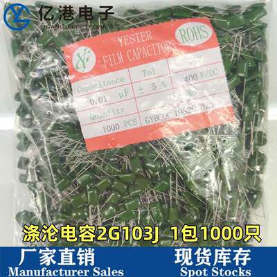 涤纶电容2G103J 400V103J 0.01UF 精度5% 聚酯电容薄膜电容 1K价