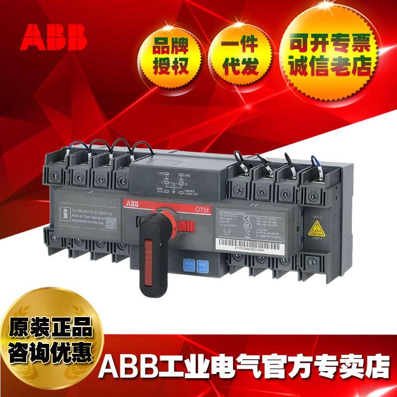 ABB双电源转换开关OTM125F4C21D380C/2TFA100342R1001
