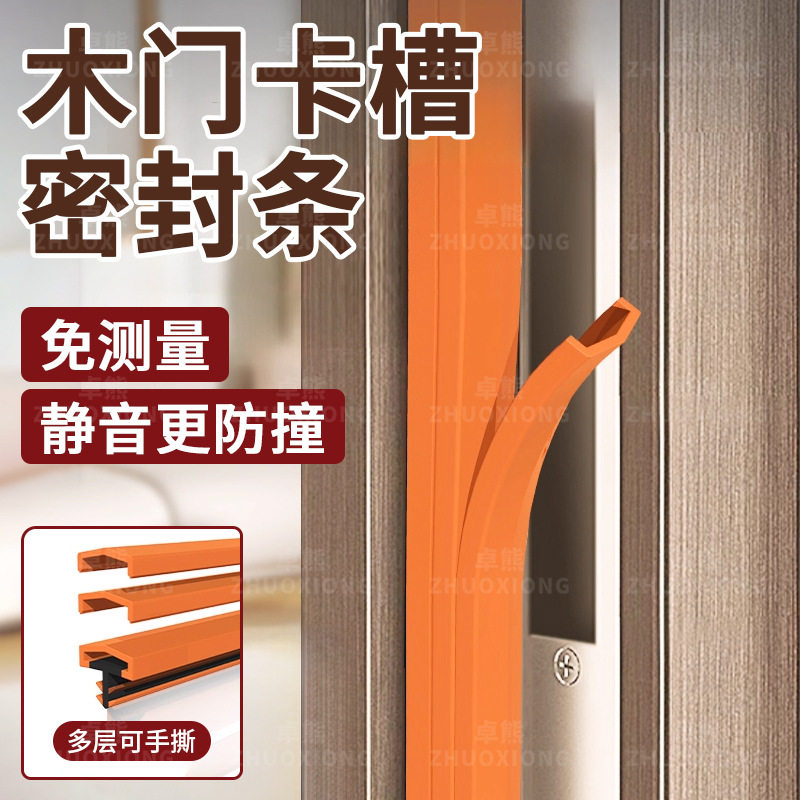 木门卡槽密封条防尘防撞胶条房间门缝粘贴式自粘型密封隔音补满条