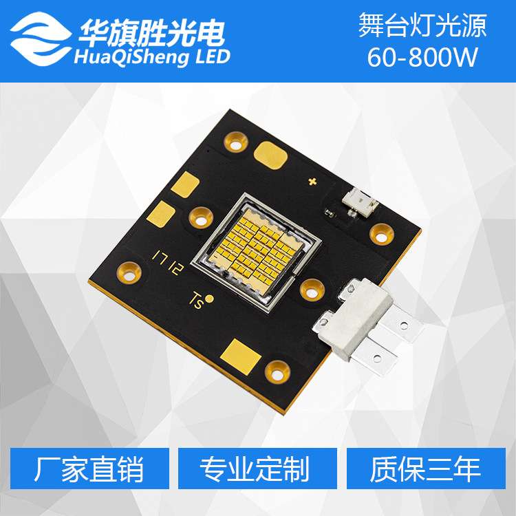 厂家直销500W集成光源 覆晶集成光源 舞台灯专用LED集成光源