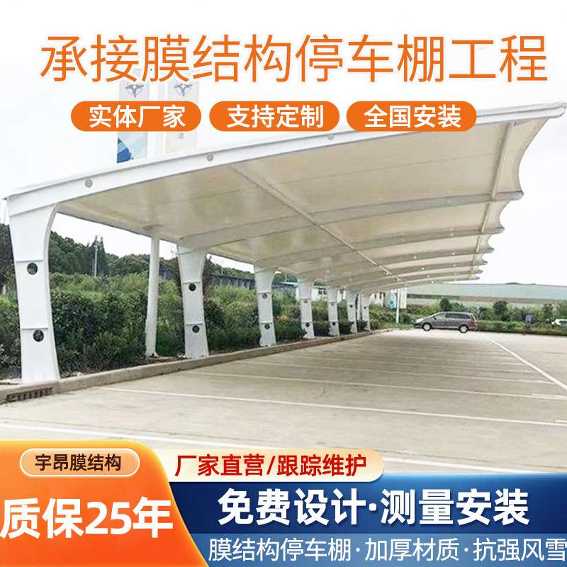 膜结构汽车棚停车棚电动自行车充电桩棚小区户外遮阳雨棚  停车棚