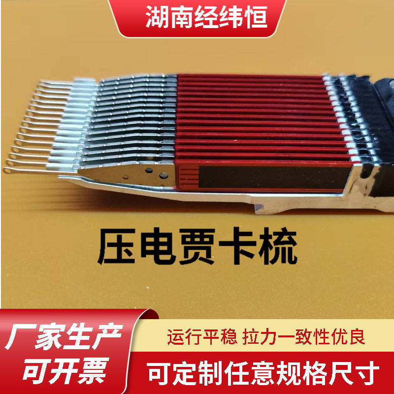 压电编织贾卡梳花边提花针双针床专用经编机配件E24B特种