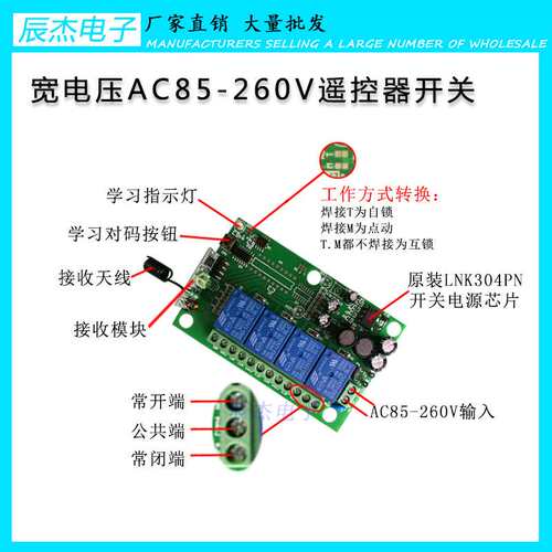 无线遥控开关四路220V智能电机照明水泵门禁门窗控制器开关315M