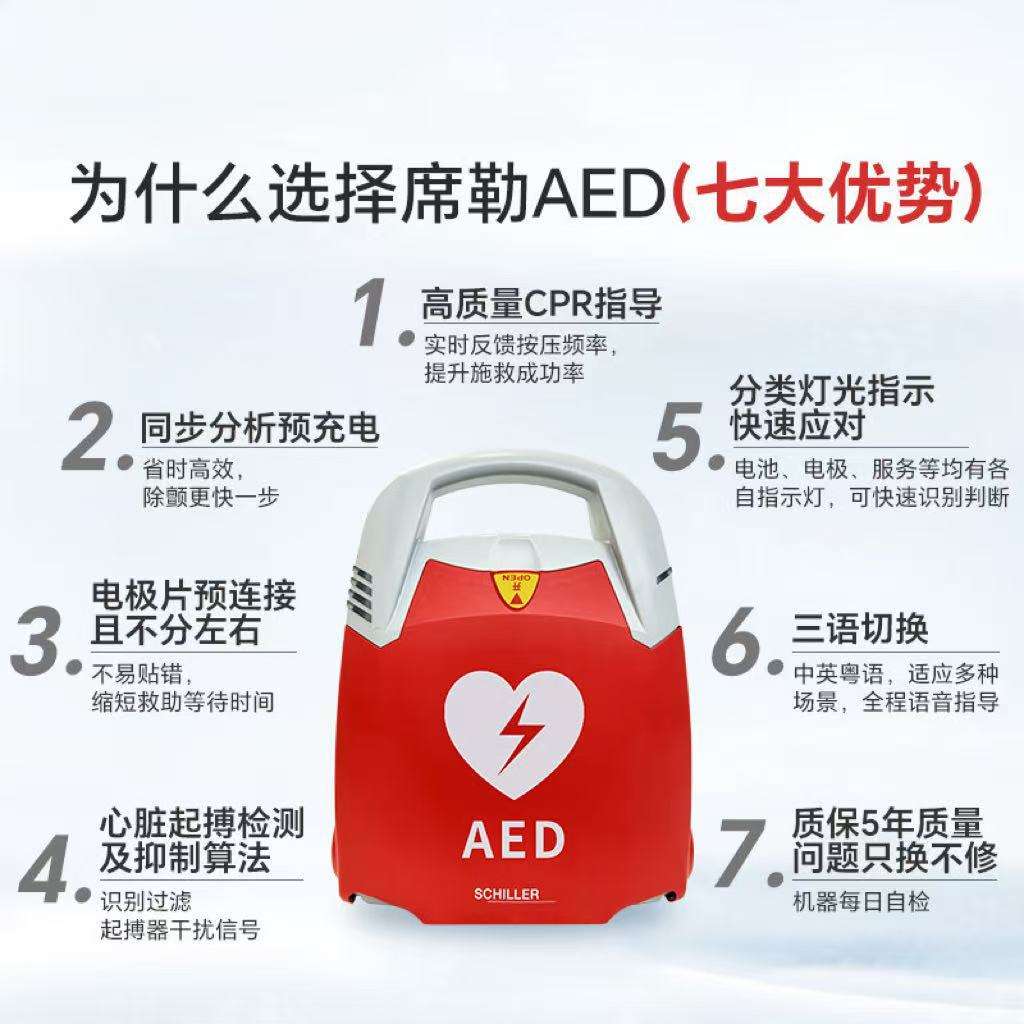 席勒aed除颤仪P4P家用车载便携式aed自动体外除颤器急救训练模拟