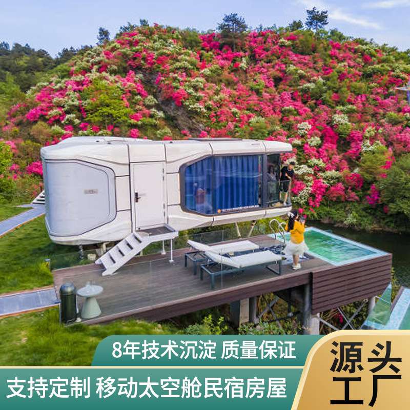 景区网红移动民宿太空舱 集成式景观建筑露营隔音隔热度假酒店