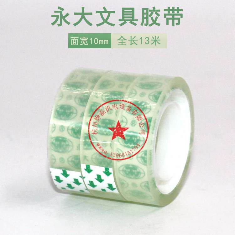 永大高透明胶带小1.2/1.8cm细窄花店办公宽胶条大号 易断型胶