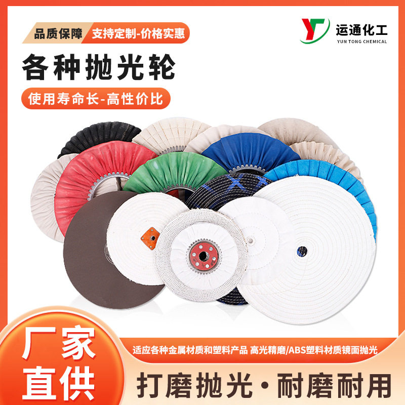 镜面抛光棉布轮多色过浆风布轮防羽布抛光轮厂家多种规格可定