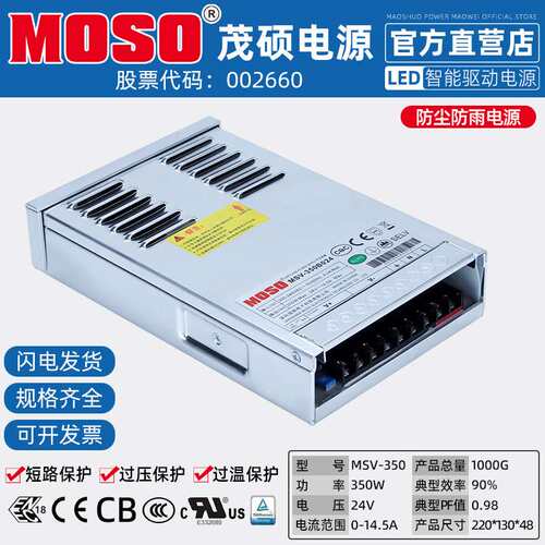 MOSO茂硕MSV-350B024半灌胶防雨LED开关电源350W24V12V灯带变压器