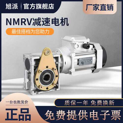 NMRV063铝壳蜗轮减速机YS/YE290L-4三相220V1立式1.5KW调速电动机