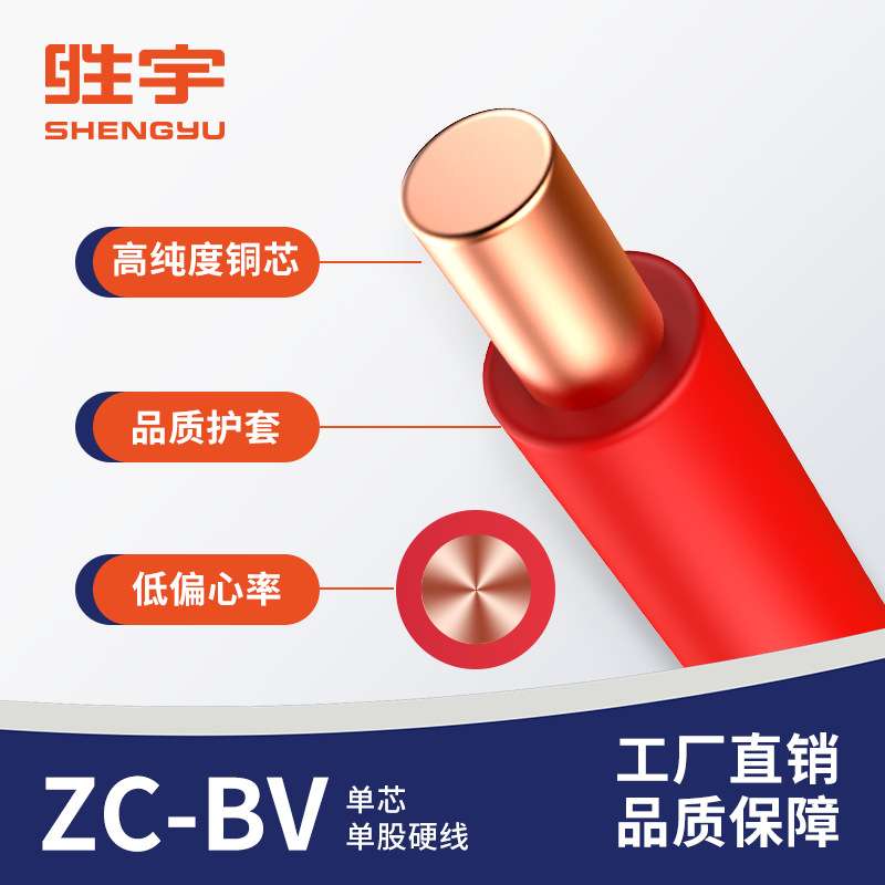 ZC-BV 国标单芯单股线 铜芯电线电缆 阻燃BV布线 家装硬线