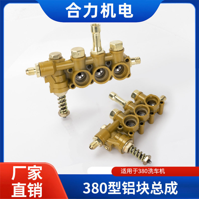 高压清洗机洗车机器洗车泵头维修零件配件QL380型铝泵体总成组件