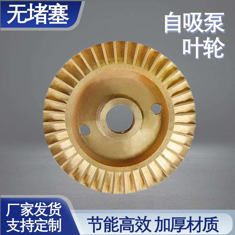 铜合金水泵配件水叶轮片家用增压自吸泵单项电机配件多规格