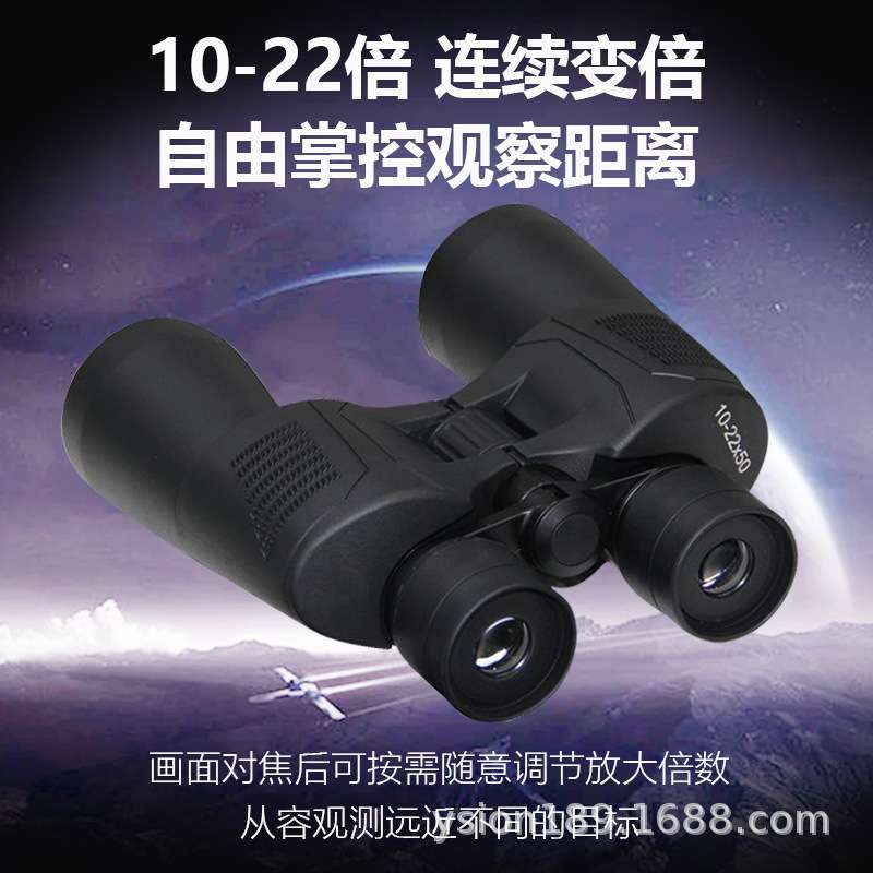 迈视达10-22X50双筒变倍望远镜高清观察红外望远镜BAK4坚固耐用