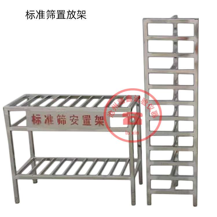弯沉仪置放架不锈钢触探仪架子标准筛放置架立式卧式工地实验室用