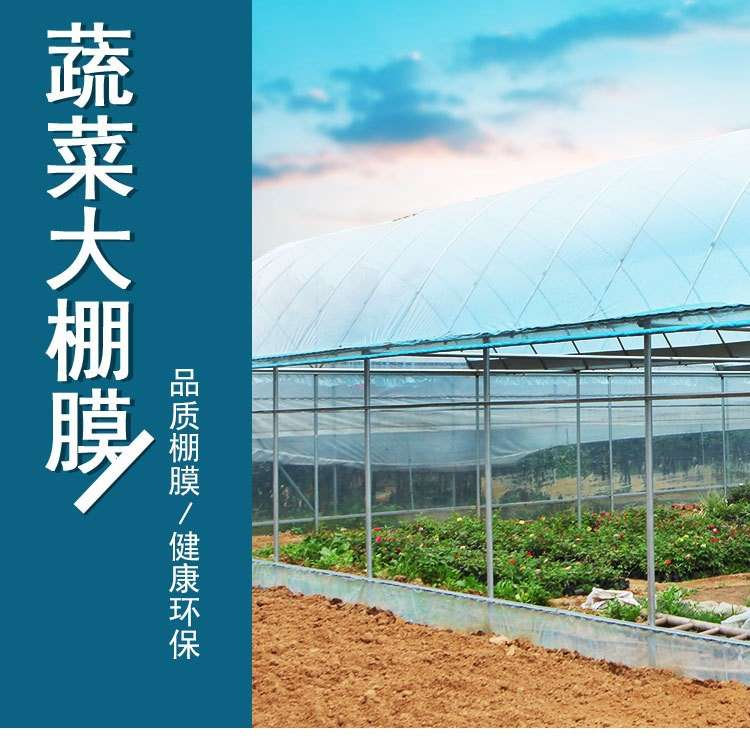 消雾PO膜大棚塑料膜无滴膜透明加厚塑料布农用养殖蔬菜保温膜
